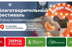Благотворительная ярмарка, шоу на катке и новогодние сувениры: в столице пройдет зимний фестиваль «Город неравнодушных»